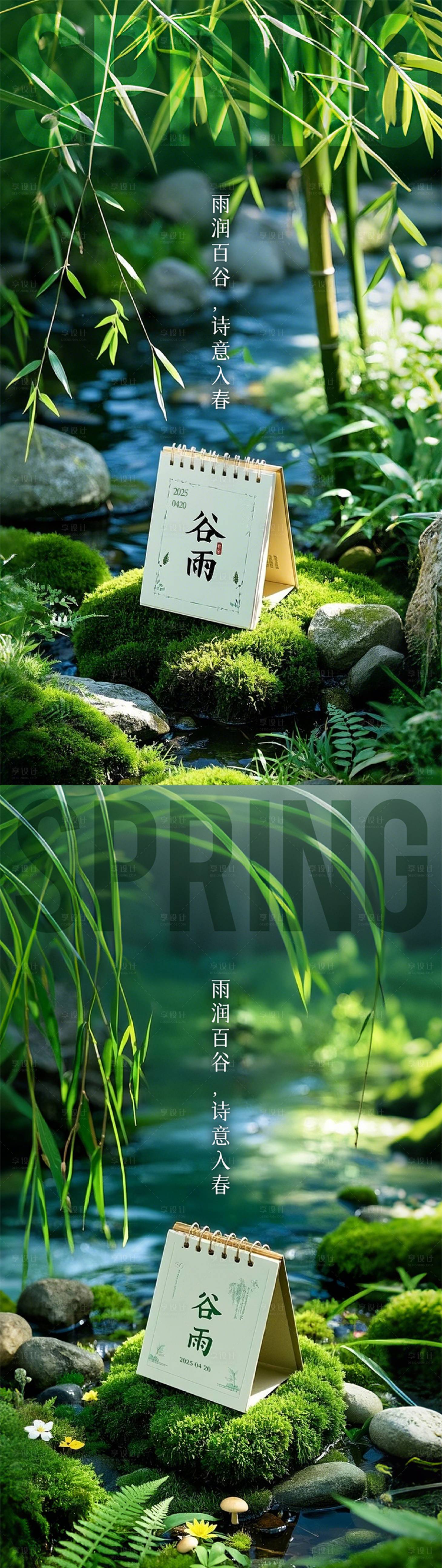 源文件下載【享設計】搜索編號：55160029991311148【谷雨節氣海報】