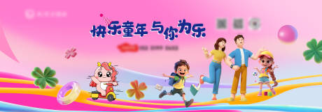源文件下载【商业围挡童趣海报】编号：21620030229586860