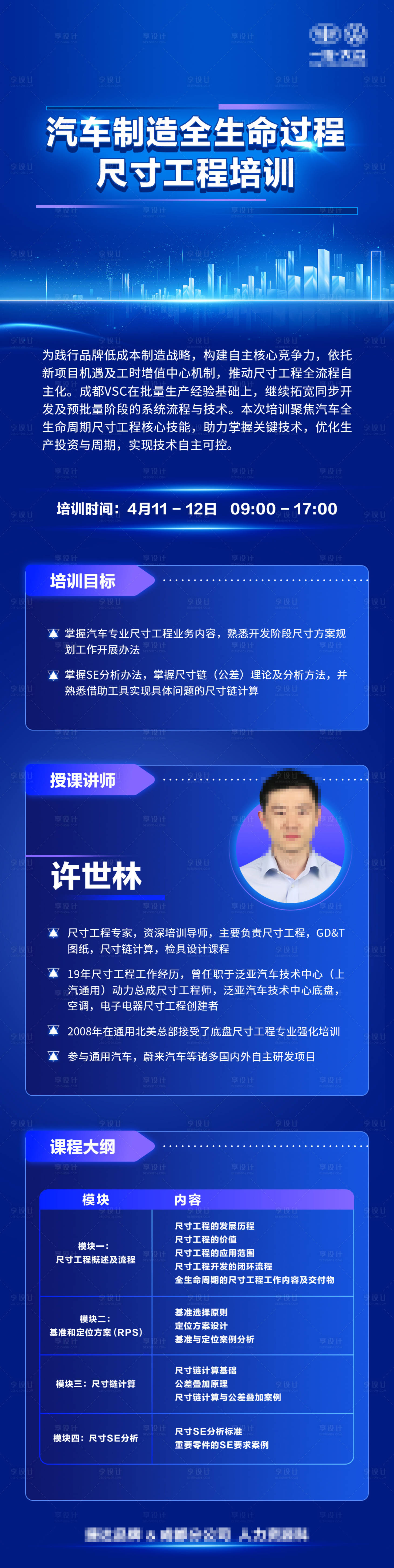 源文件下載【享設計】搜索編號：41440030105477634【課程培訓長圖】