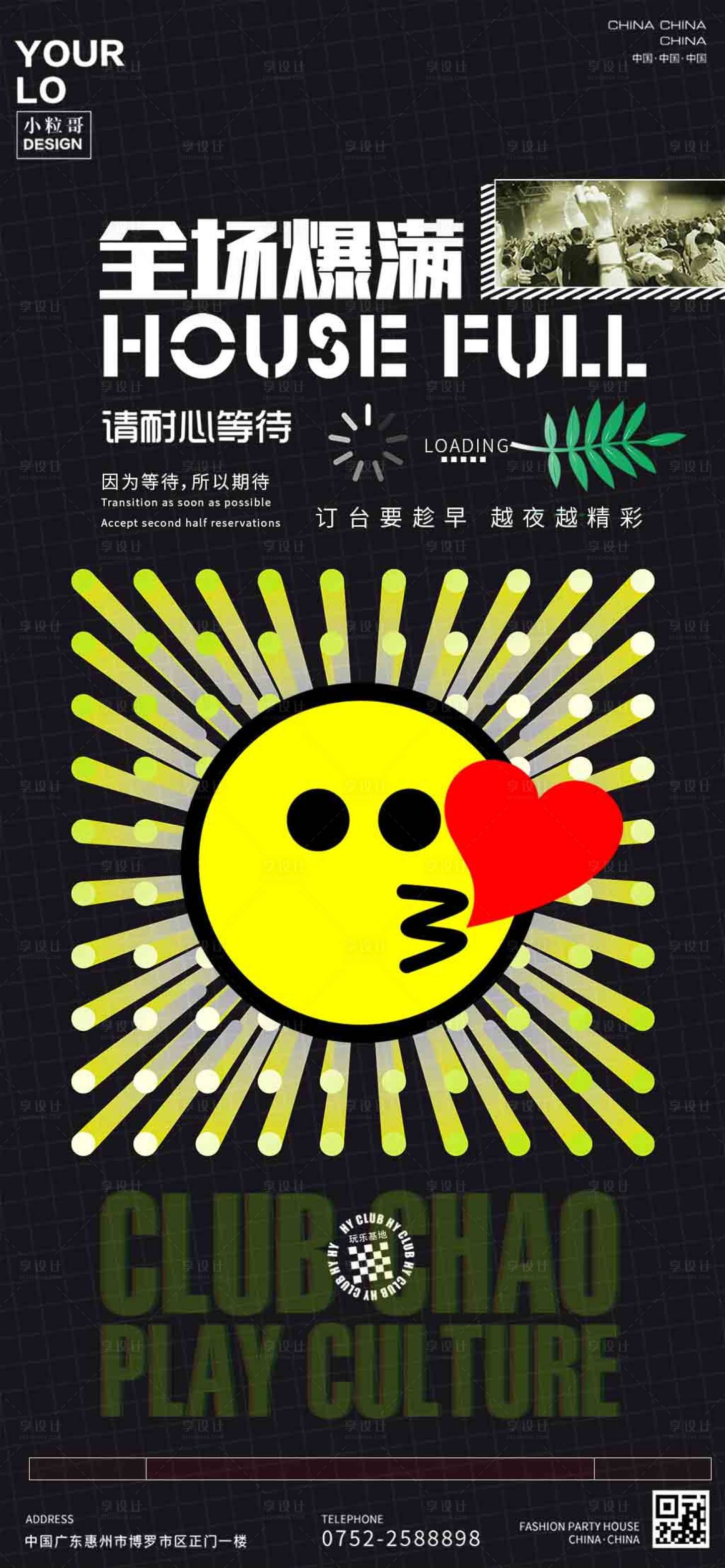 源文件下载【享设计】搜索编号：14780030194114590【酒吧KTV日常宣传爆满海报】