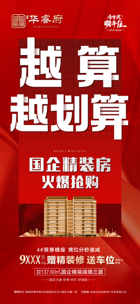源文件下载【越算越划算海报】编号：83760030155447676