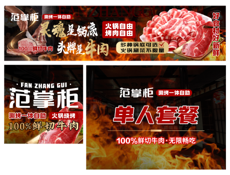 源文件下载【抖音餐饮烧烤火锅自助装修banner】编号：34070030500042228