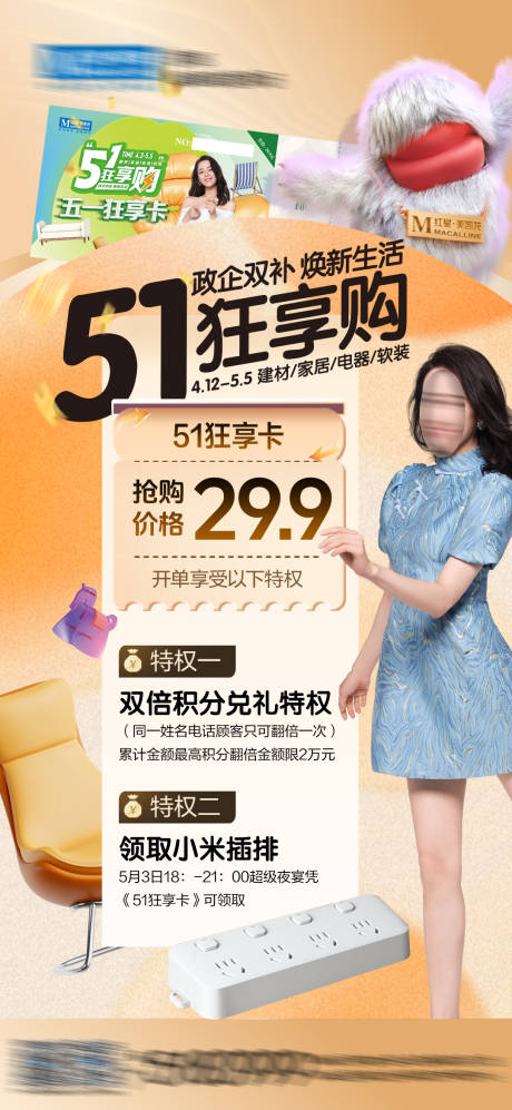 源文件下載【享設計】搜索編號：71890030123436880【家居活動促銷 】