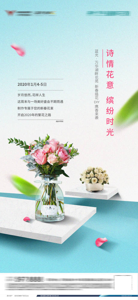 源文件下載【享設計】搜索編號：78650030241709743【房地產花藝DIY海報】