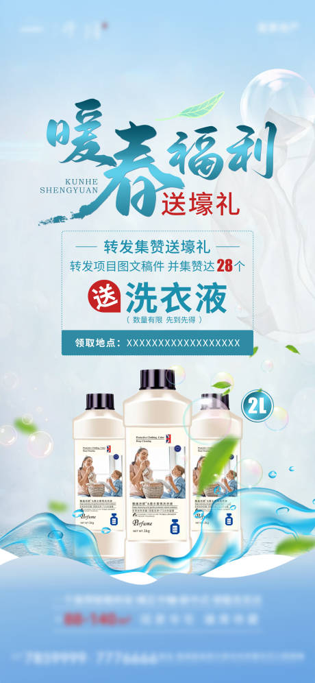 源文件下載【地產集贊活動海報】編號：93620030412655293