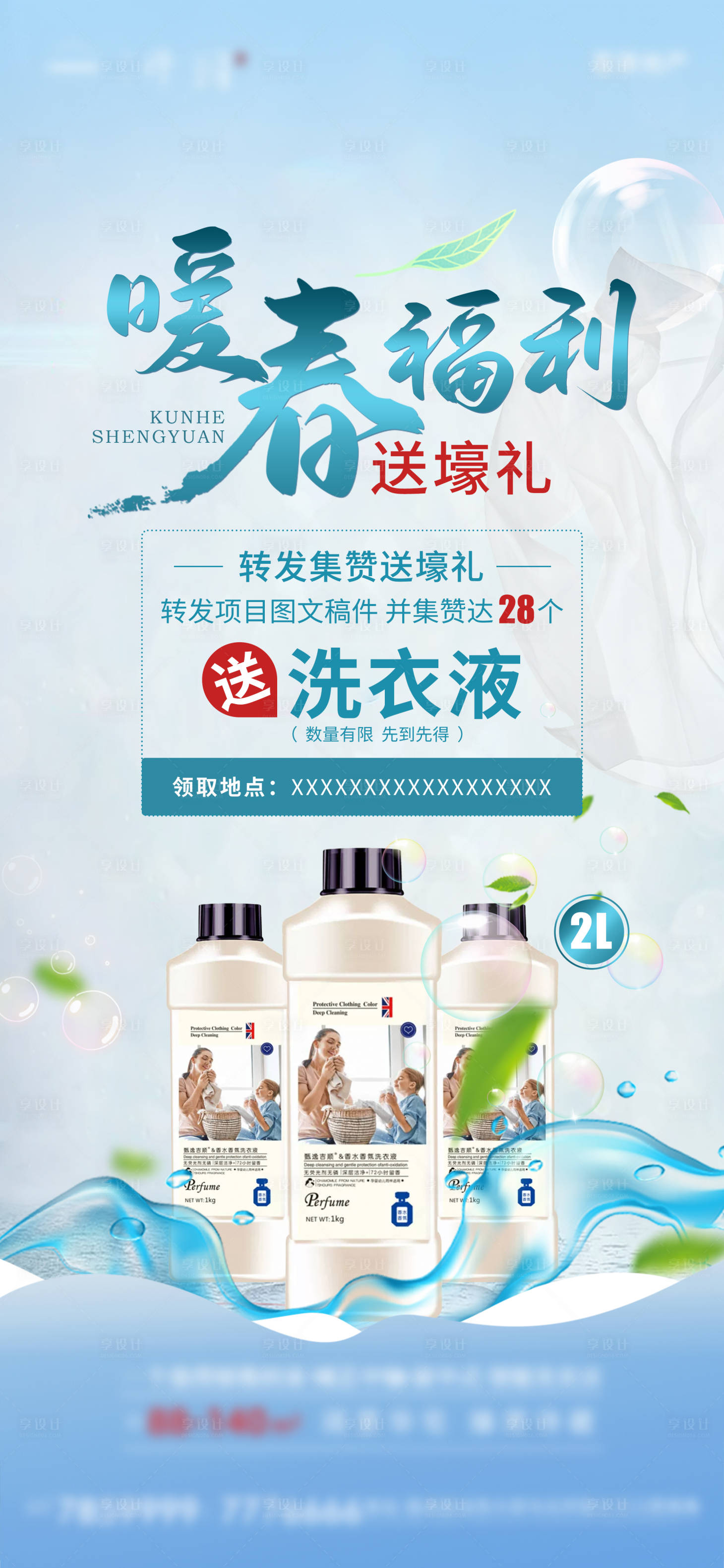 源文件下載【享設(shè)計(jì)】搜索編號(hào)：93620030412655293【地產(chǎn)集贊活動(dòng)海報(bào)】