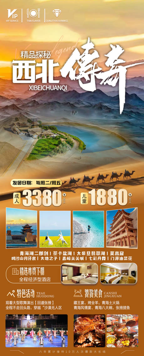 甘青旅游海报
