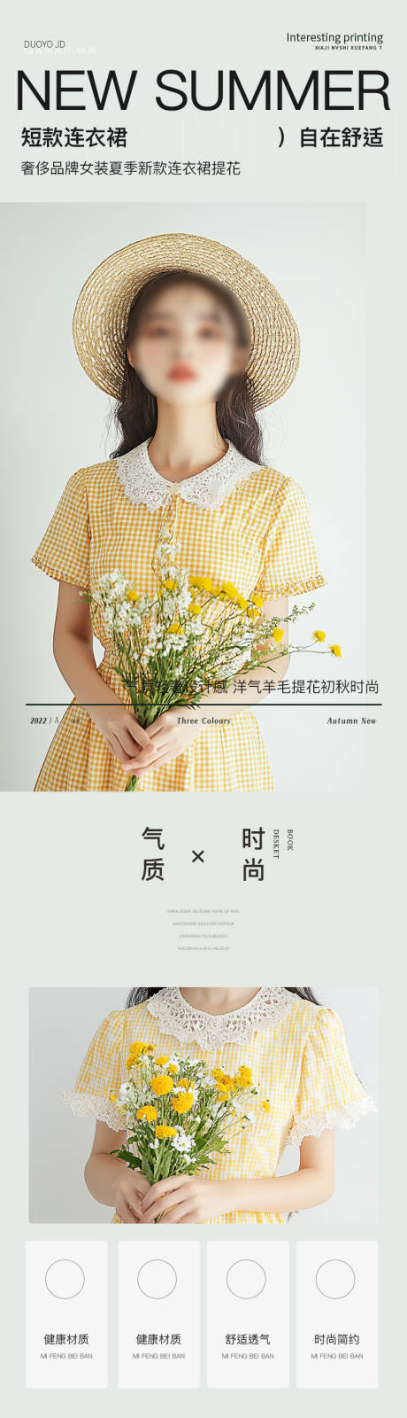 源文件下载【简约大气女装半袖内衣夏装搭配详情页】编号：66660030255041304