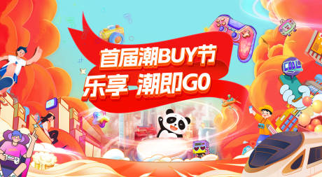 源文件下载【潮流乐享节插画活动展板】编号：30010030099613028