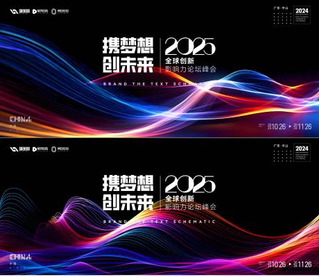 源文件下載【享設計】搜索編號：17980030007708857【科技峰會會議活動背景板】