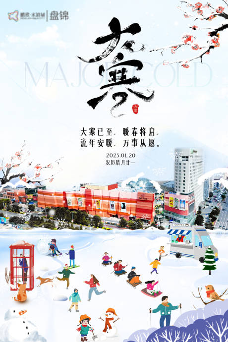 源文件下载【享设计】搜索编号：43420030077383584【大寒海报】