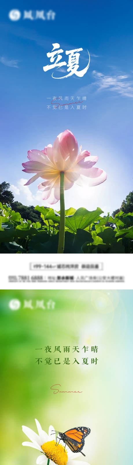 源文件下载【立夏海报】编号：97000030460191054