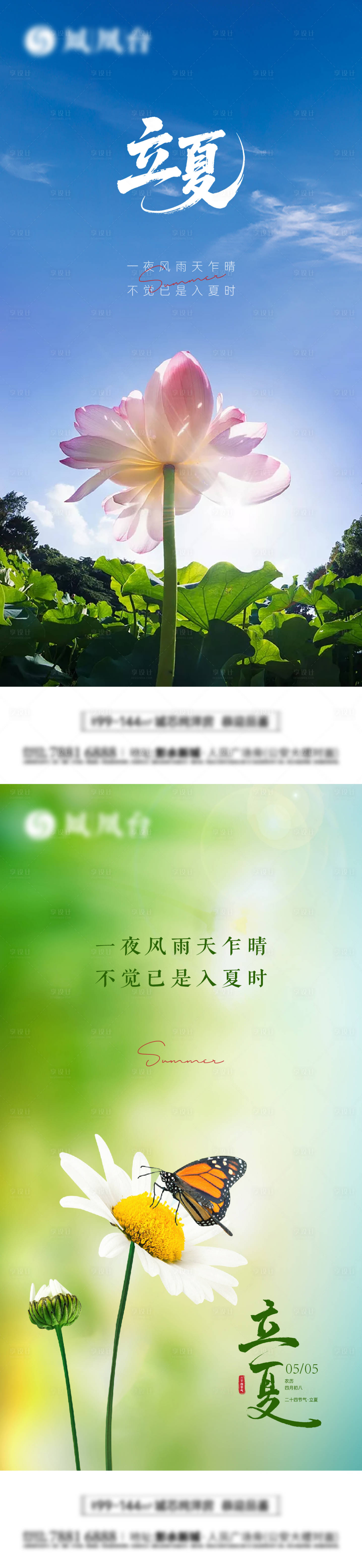 源文件下载【立夏海报】编号：97000030460191054