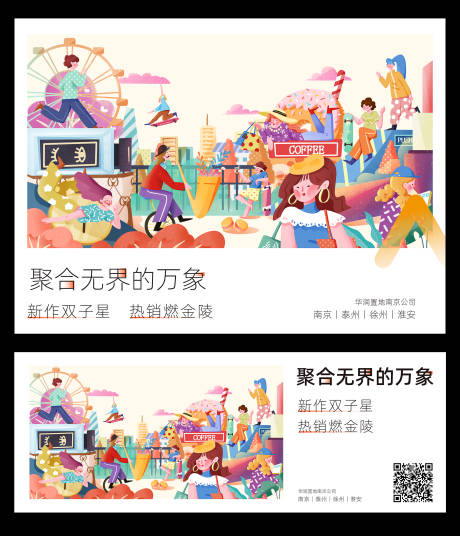 源文件下载【城市生活插画海报】编号：95880030154859482