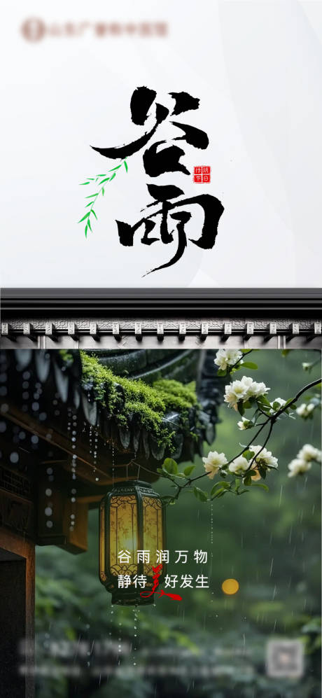 源文件下载【谷雨】编号：92370030200604293