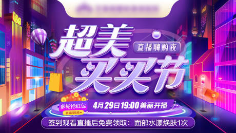 源文件下载【医美直播主题】编号：58900030224981762