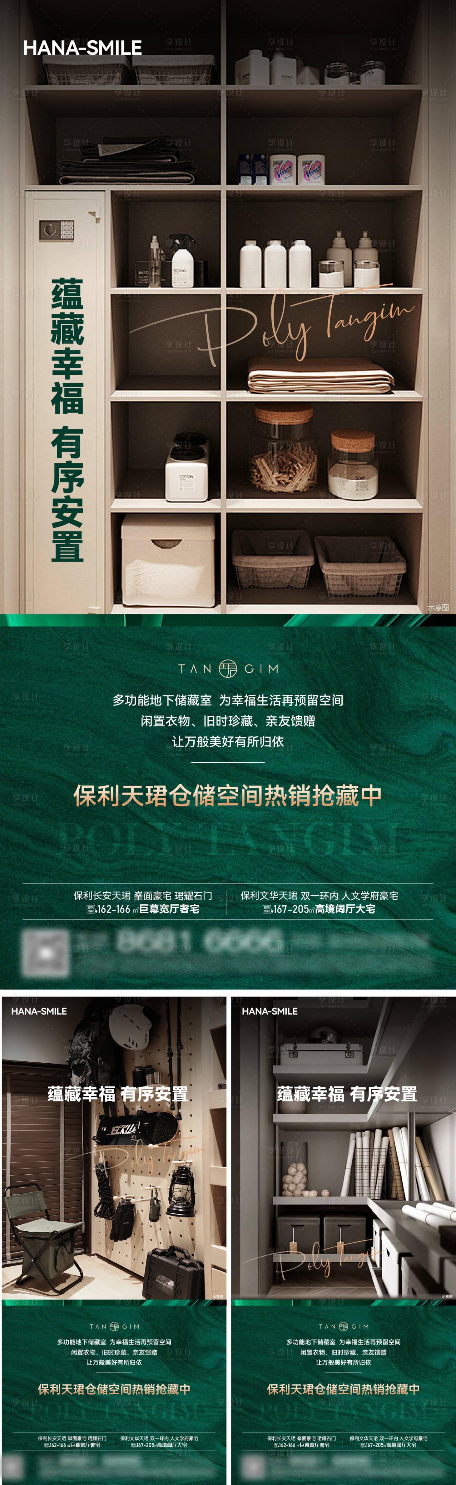 源文件下載【享設(shè)計(jì)】搜索編號(hào)：46550030100638291【地產(chǎn)儲(chǔ)藏室系列海報(bào)】
