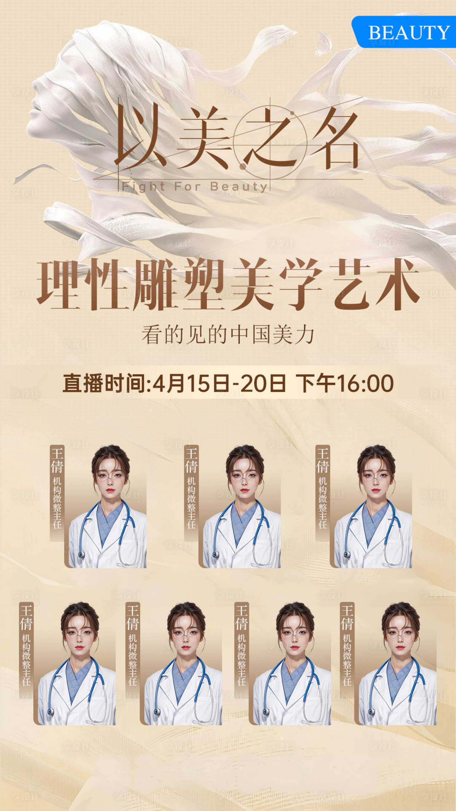 源文件下載【享設計】搜索編號：76500030100781122【以美之名 】