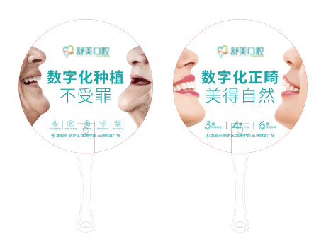 源文件下载【口腔牙科广告扇】编号：88580030091446383