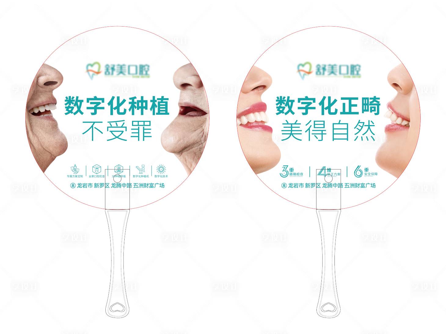 源文件下载【享设计】搜索编号：88580030091446383【口腔牙科广告扇】