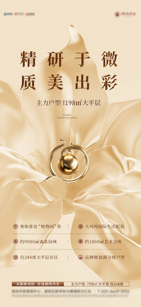 源文件下载【享设计】搜索编号：14820030151729784【金色质感豪宅海报】