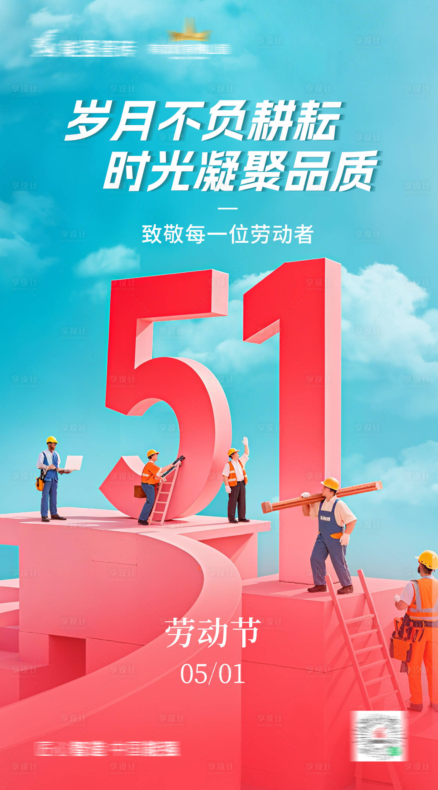 源文件下載【享設計】搜索編號：68710030503527654【五一勞動節海報】