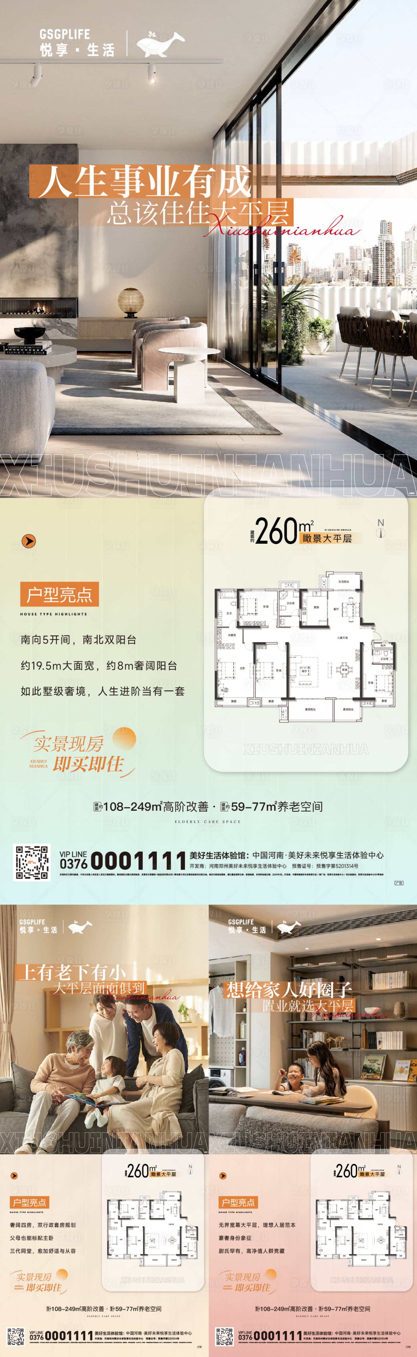 源文件下载【享设计】搜索编号：52500030122453371【地产大平层户型价值点海报】