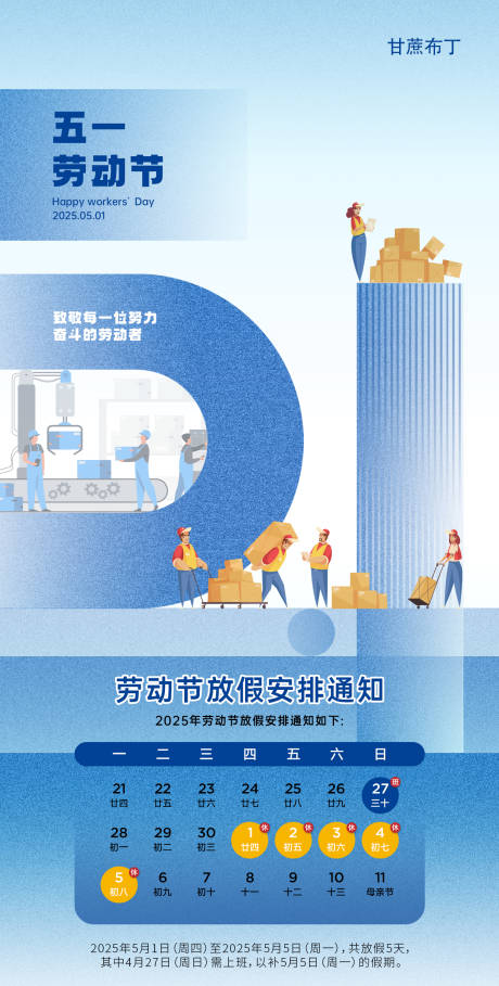 源文件下载【五一劳动节】编号：18240030246147678
