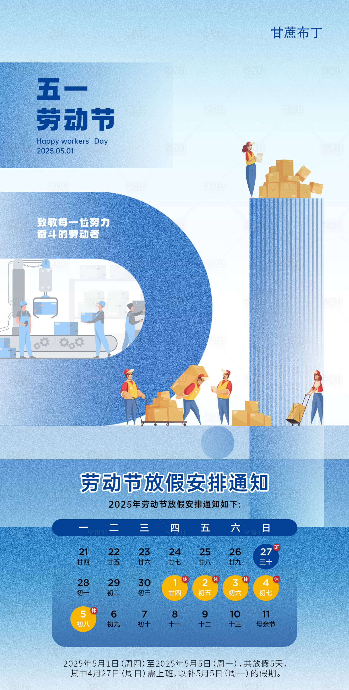 源文件下载【五一劳动节】编号：18240030246147678