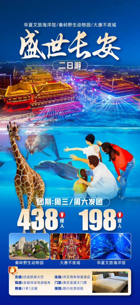 源文件下載【長安旅游促銷海報】編號：70440030312307928