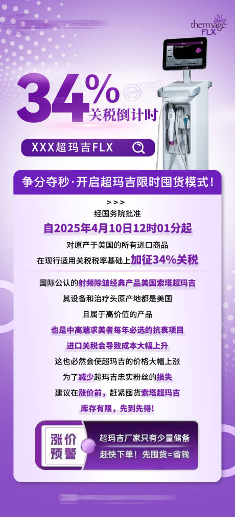 源文件下載【超瑪吉漲價通知】編號：60170030038862790