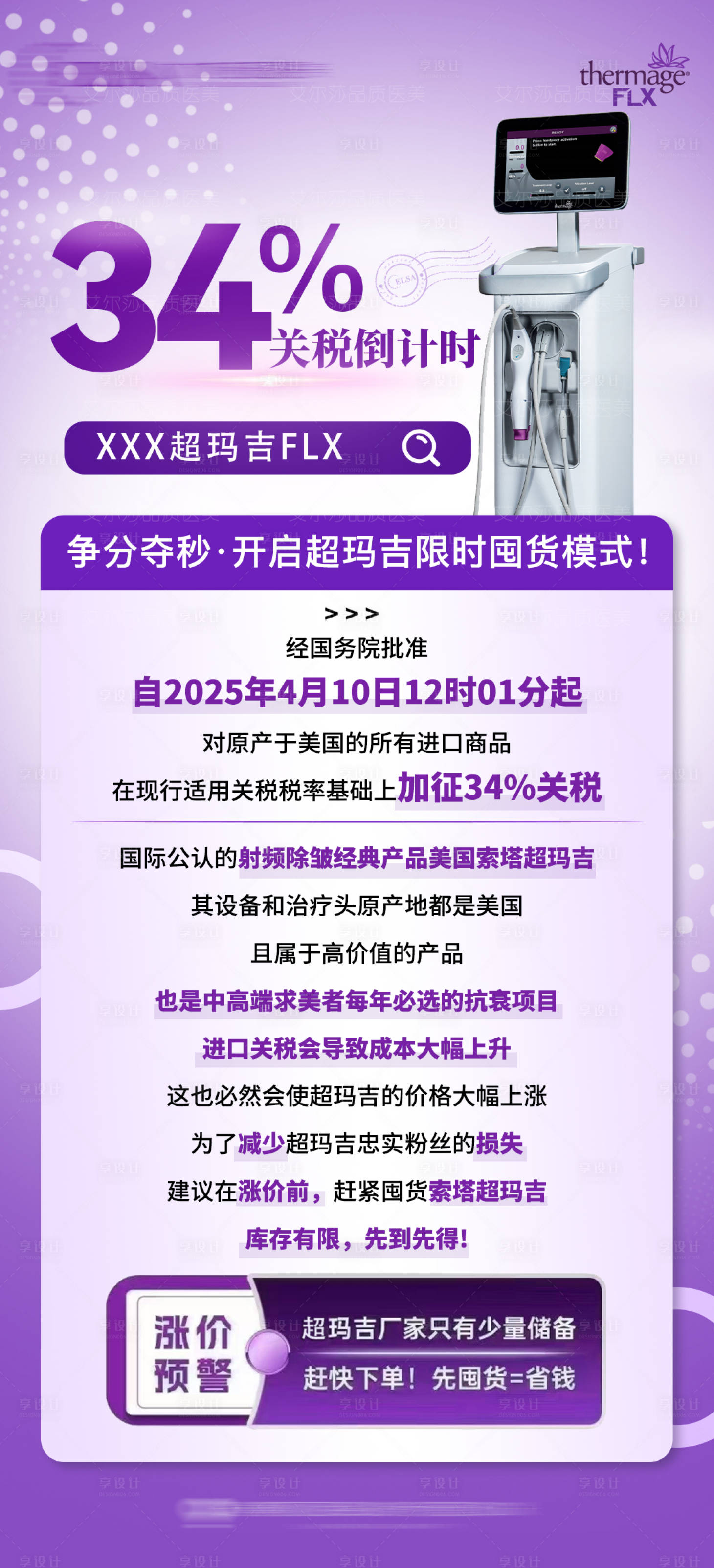 源文件下載【超瑪吉漲價通知】編號：60170030038862790