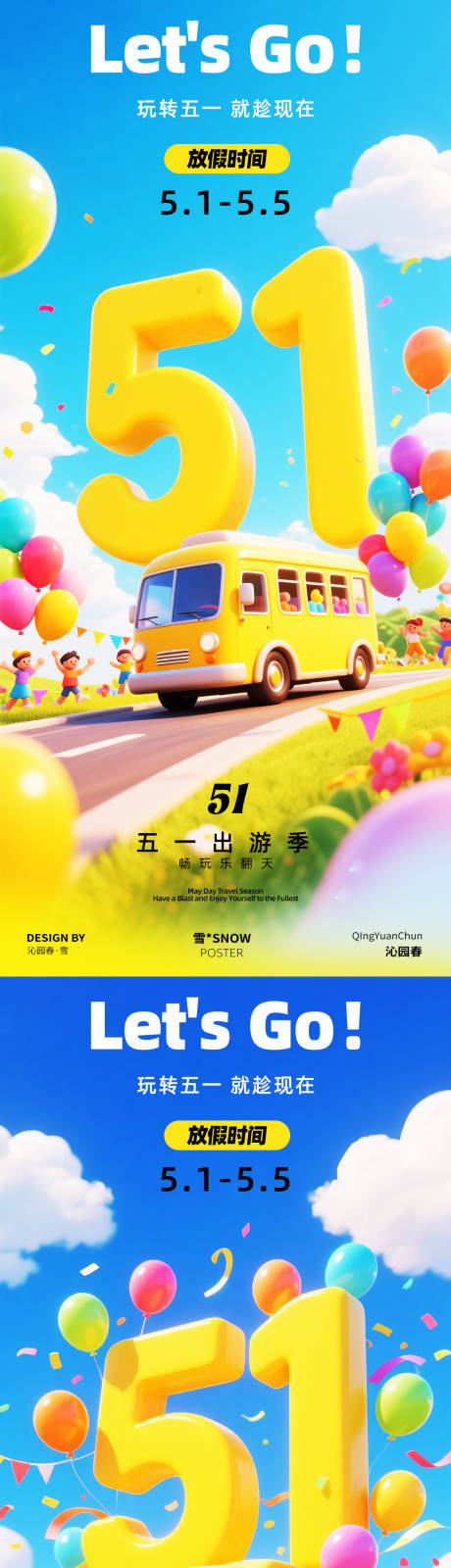 源文件下载【五一劳动节放假时间海报】编号：25430030100674693
