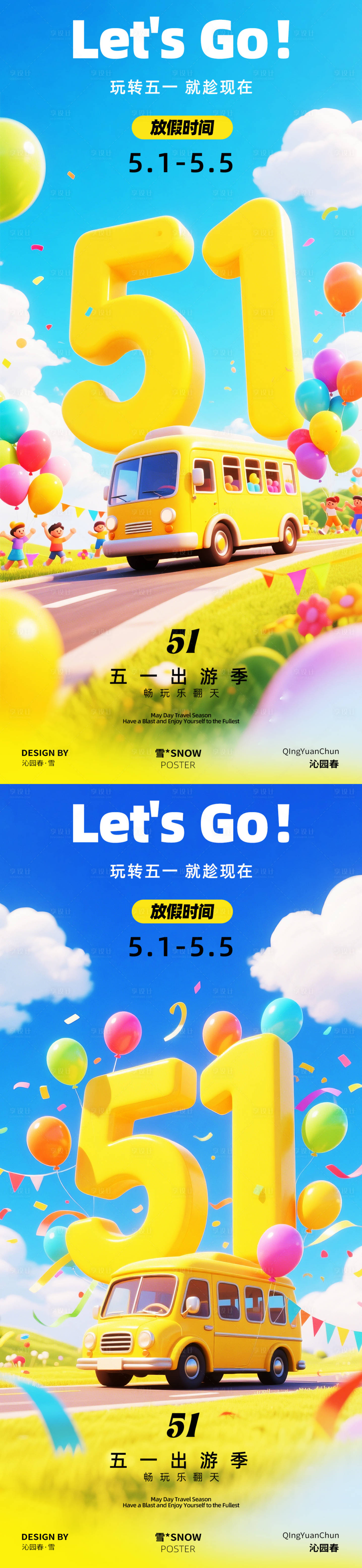 源文件下载【享设计】搜索编号：25430030100674693【五一劳动节放假时间海报】