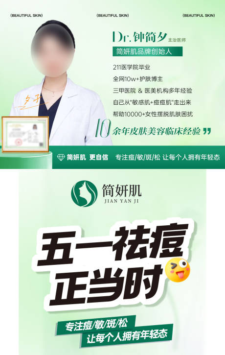 源文件下载【医美专家五一活动banner】编号：48040030449962626