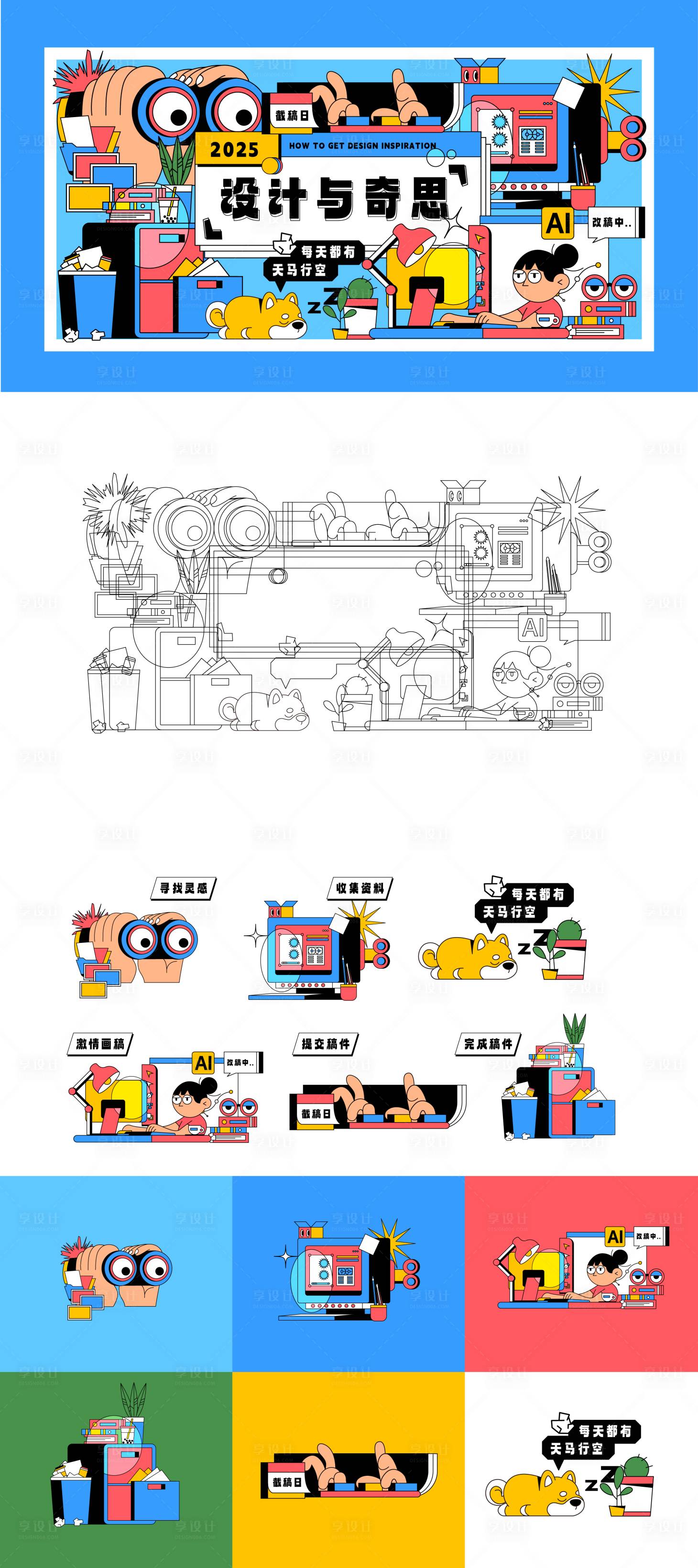 源文件下載【享設計】搜索編號：42270030021059646【扁平化插畫活動banner橫幅設計】