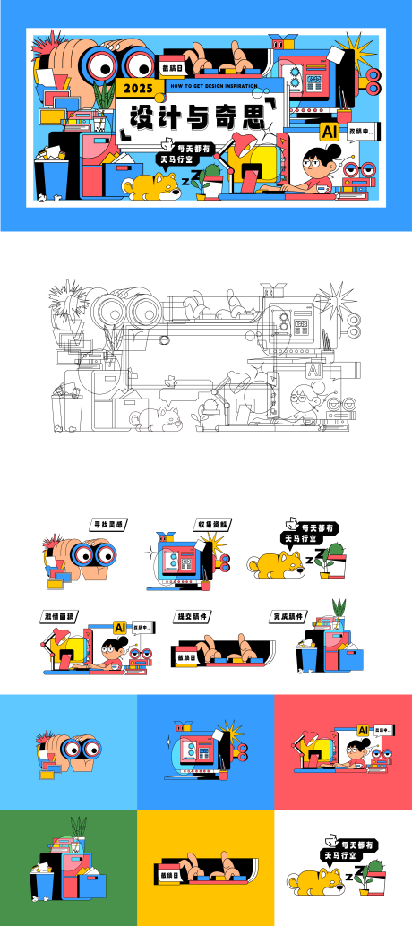 扁平化插画活动banner横幅设计