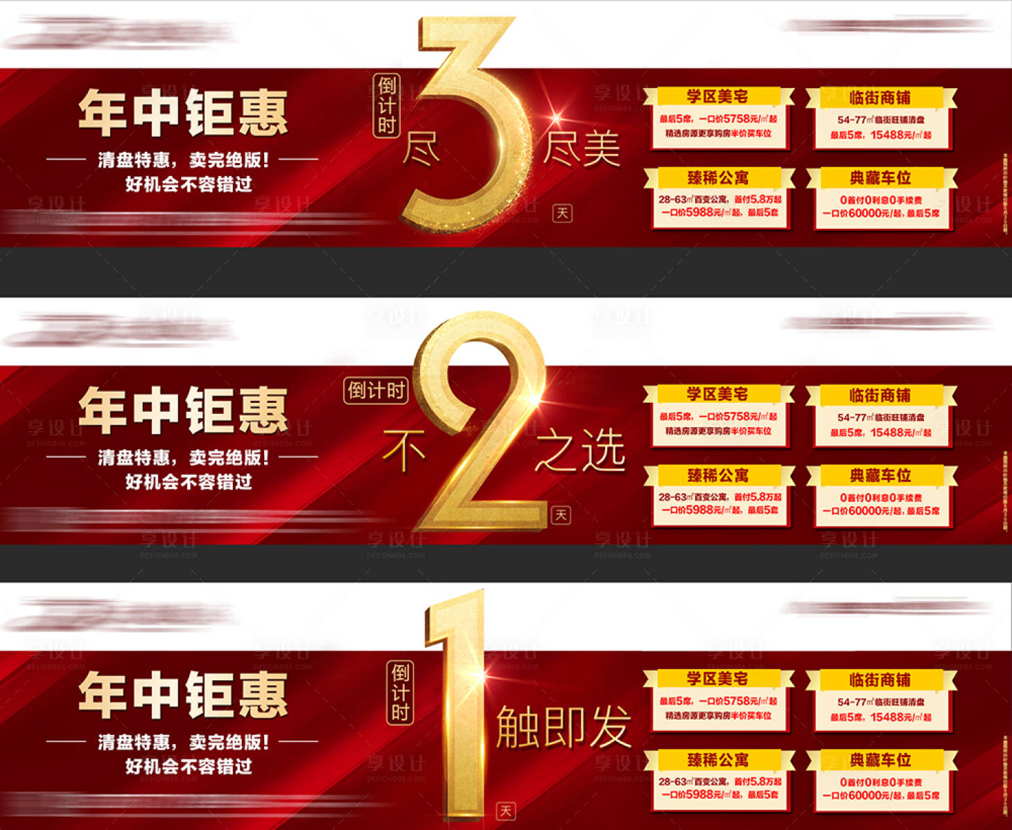 源文件下載【享設計】搜索編號：39500030112063240【倒計時海報    】