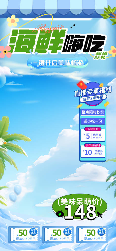 源文件下载【电商餐饮海鲜蓝色直播间海报贴片背景图】编号：93840030311124850