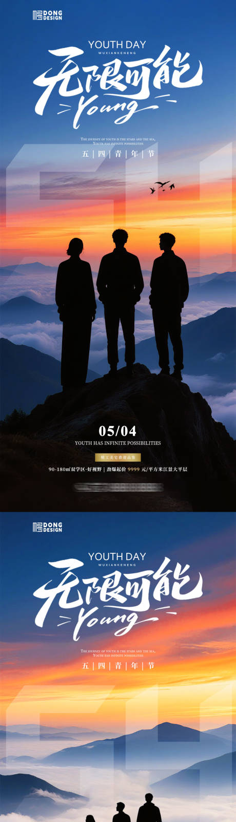源文件下载【青年节人物剪影海报】编号：98650030338184880