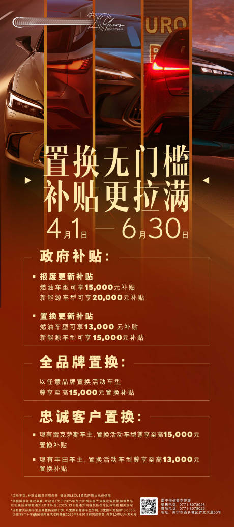 源文件下载【汽车补贴海报】编号：48360030192098247