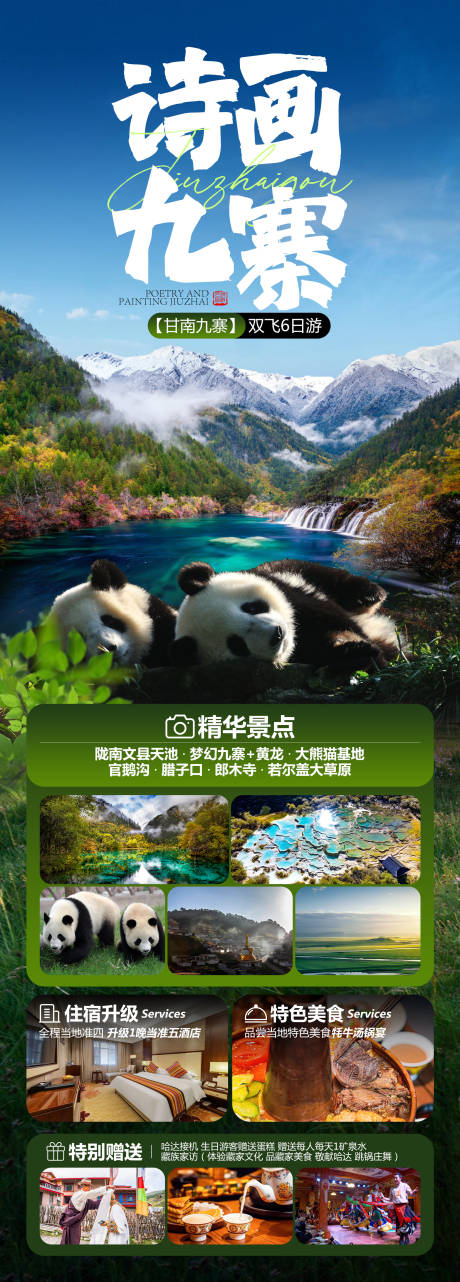 源文件下載【享設計】搜索編號：31820030165037853【九寨溝】