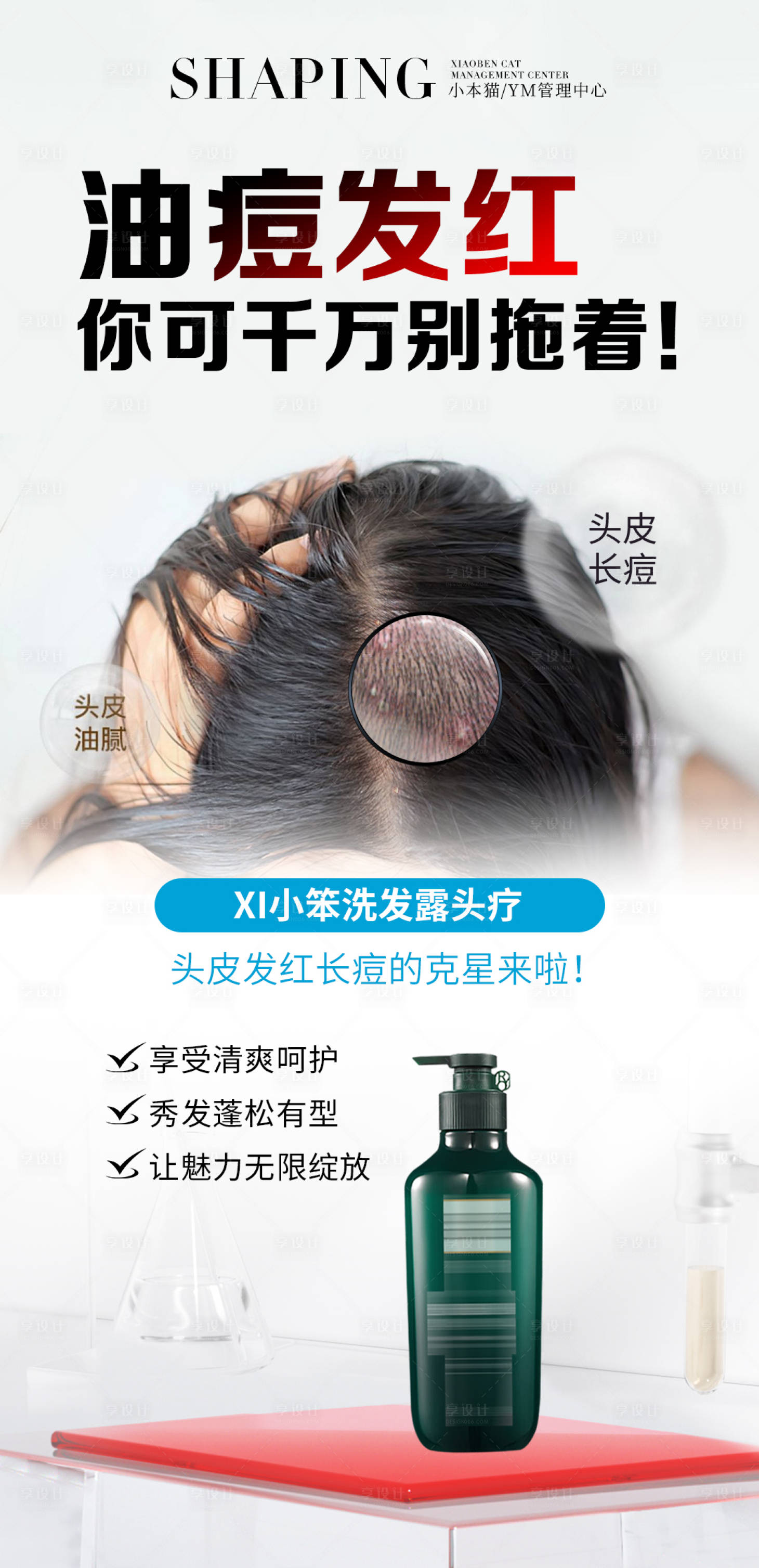 源文件下載【享設(shè)計(jì)】搜索編號(hào)：59250029976042979【頭發(fā)產(chǎn)品海報(bào)圖】