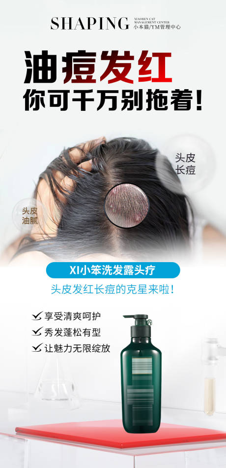 头发产品海报图