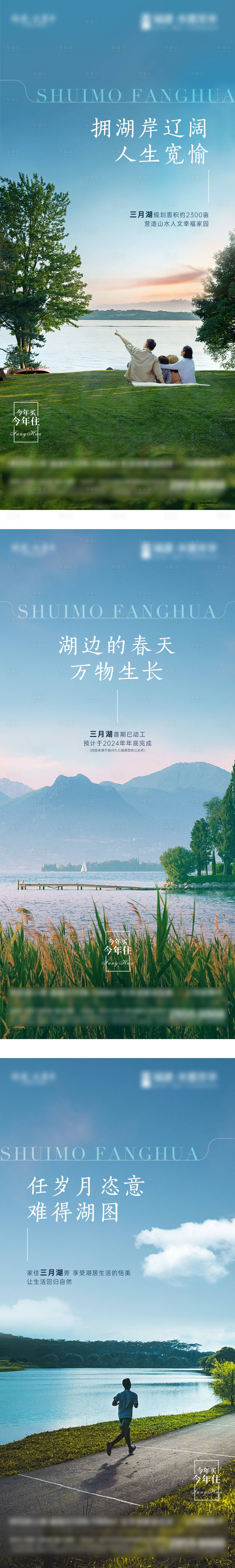源文件下载【享设计】搜索编号：87620030106262276【地产风景写意系列海报】