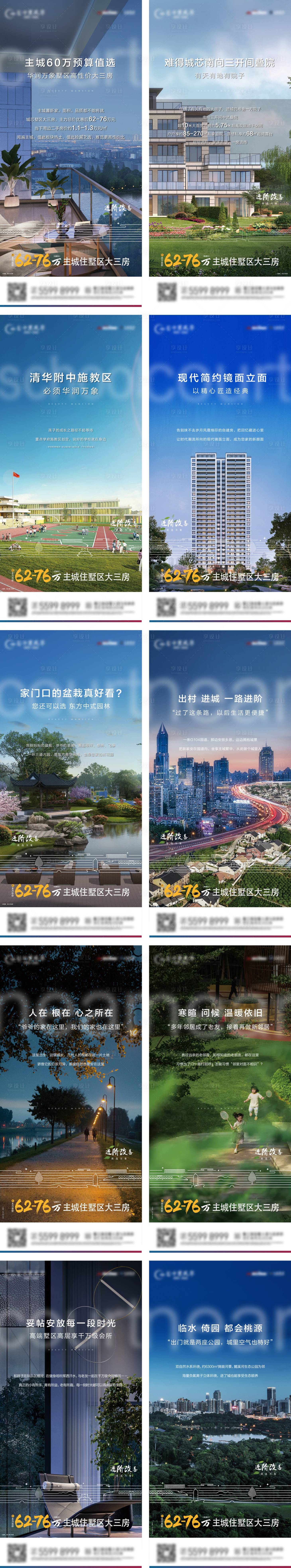 源文件下载【享设计】搜索编号：37000030355727343【住宅产品价值贴片10篇系列作品量大管】