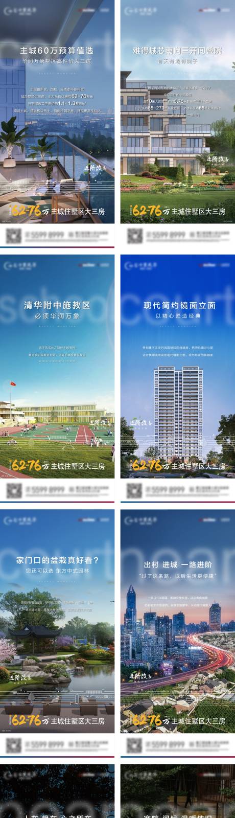 住宅产品价值贴片10篇系列作品量大管