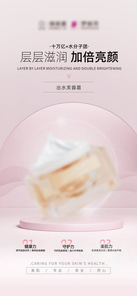 源文件下载【面霜海报】编号：64970030208329688