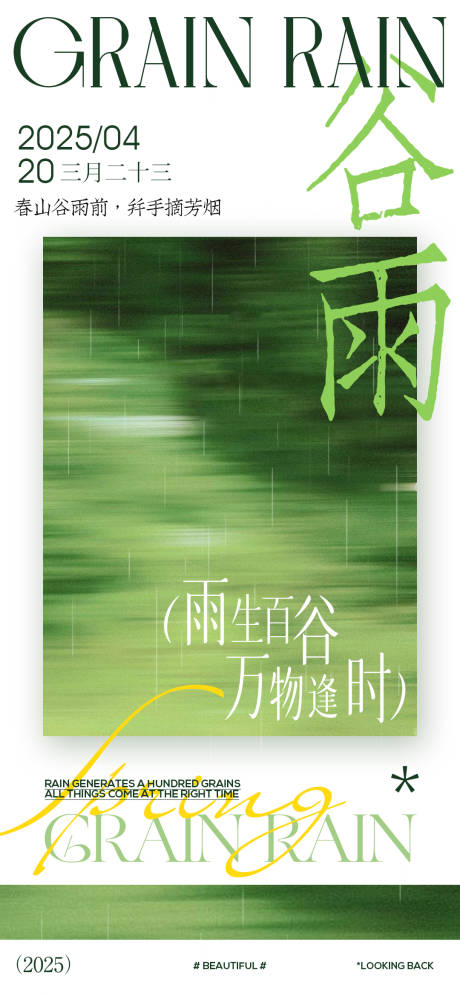 源文件下載【享設(shè)計(jì)】搜索編號(hào)：75740030004046255【谷雨節(jié)氣海報(bào)】