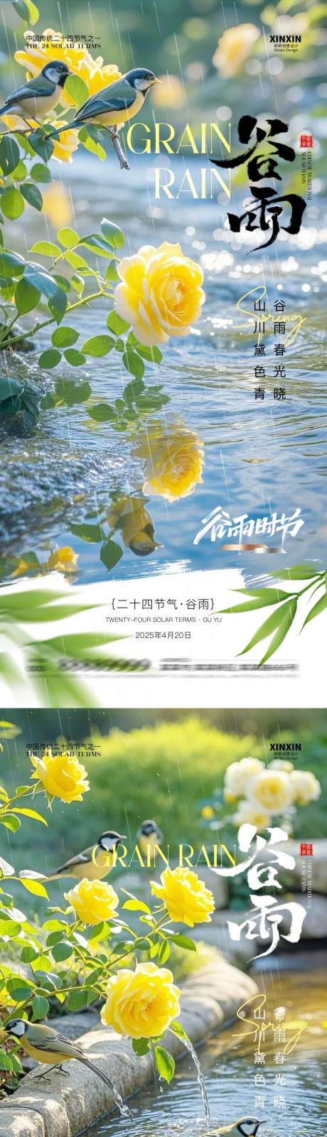 源文件下载【地产谷雨花鸟系列海报】编号：58820029959706972